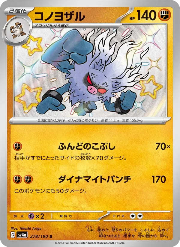 Annihilape — SV4a: Shiny Treasure ex #278/190