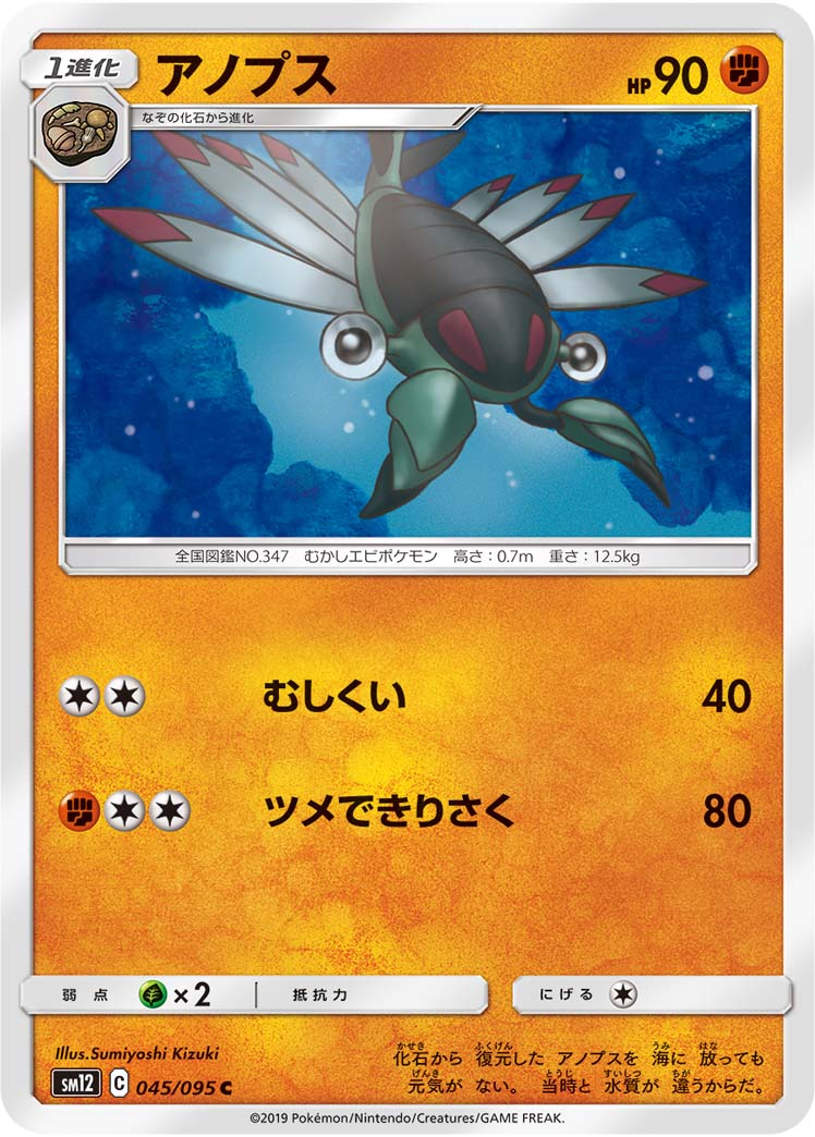 Anorith — SM12: Alter Genesis #045/095