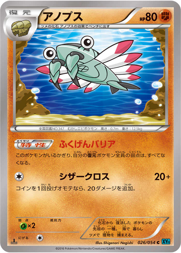 Anorith — XY11-Br: Cruel Traitor #026/054