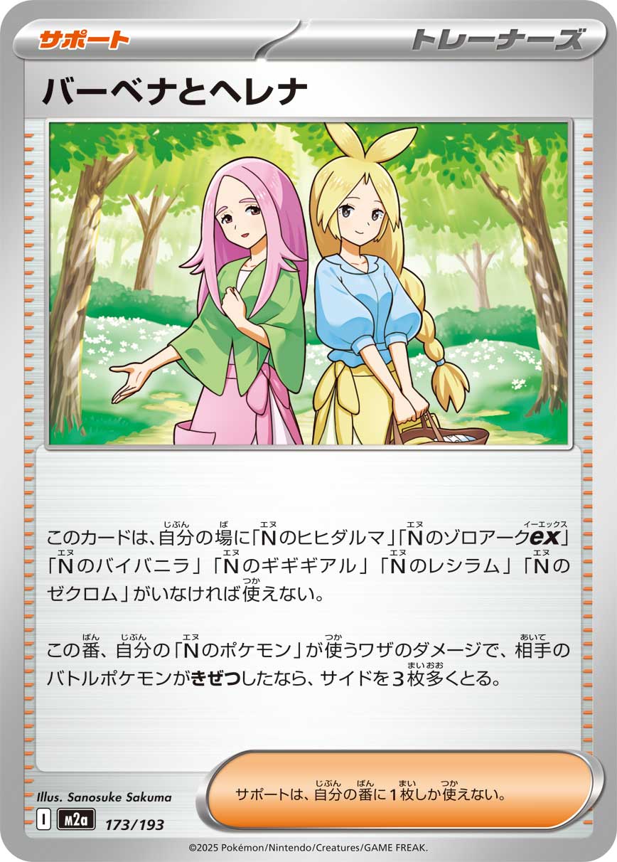 Anthea & Concordia — M2a: High Class Pack: MEGA Dream ex #173/193