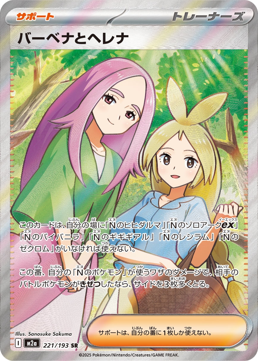 Anthea & Concordia — M2a: High Class Pack: MEGA Dream ex #221/193