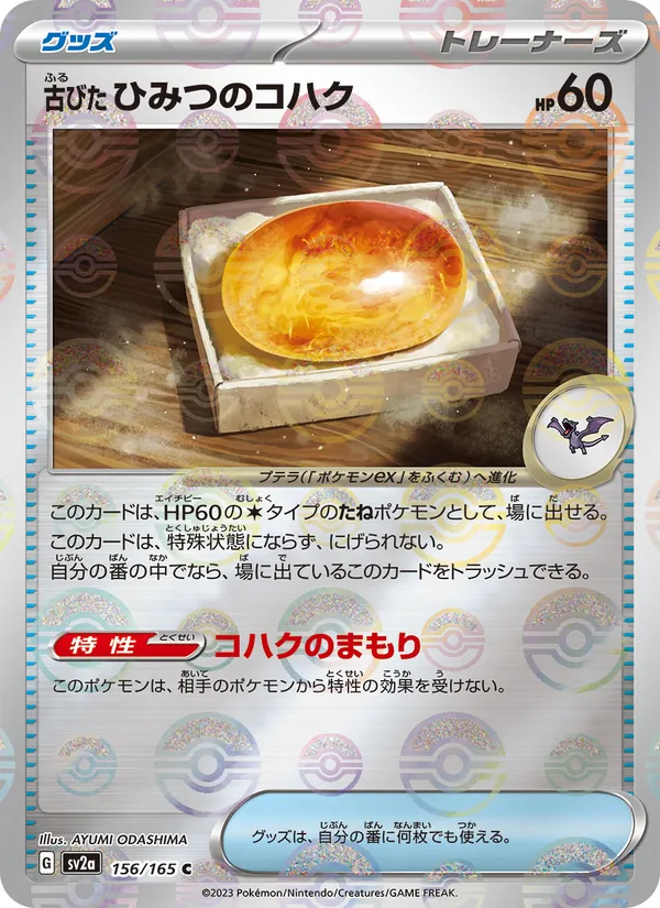 Antique Old Amber (Master Ball Pattern) — SV2a: Pokemon Card 151 #156/165