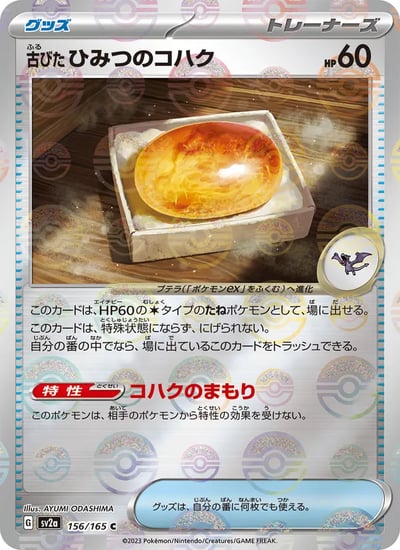 Antique Old Amber (Master Ball Pattern)