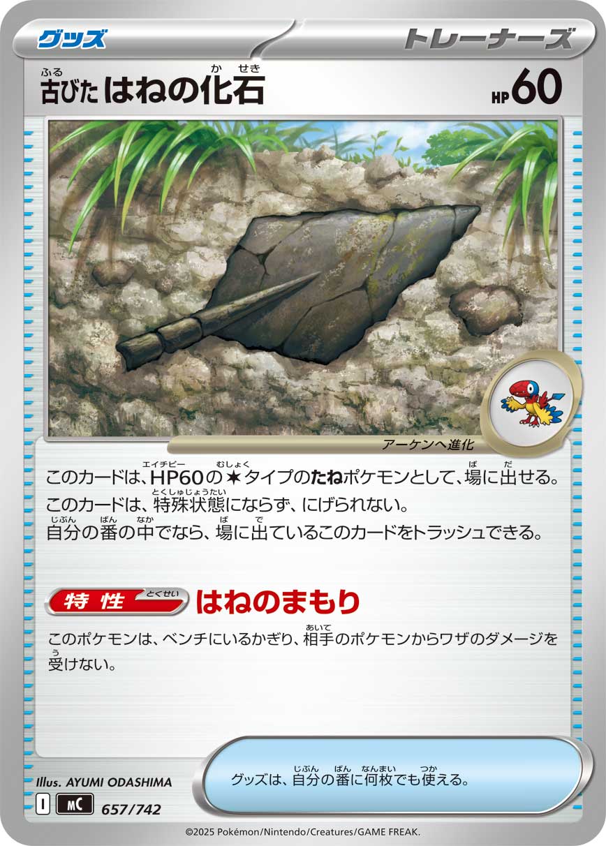 Antique Plume Fossil — Start Deck 100 Battle Collection #657/742