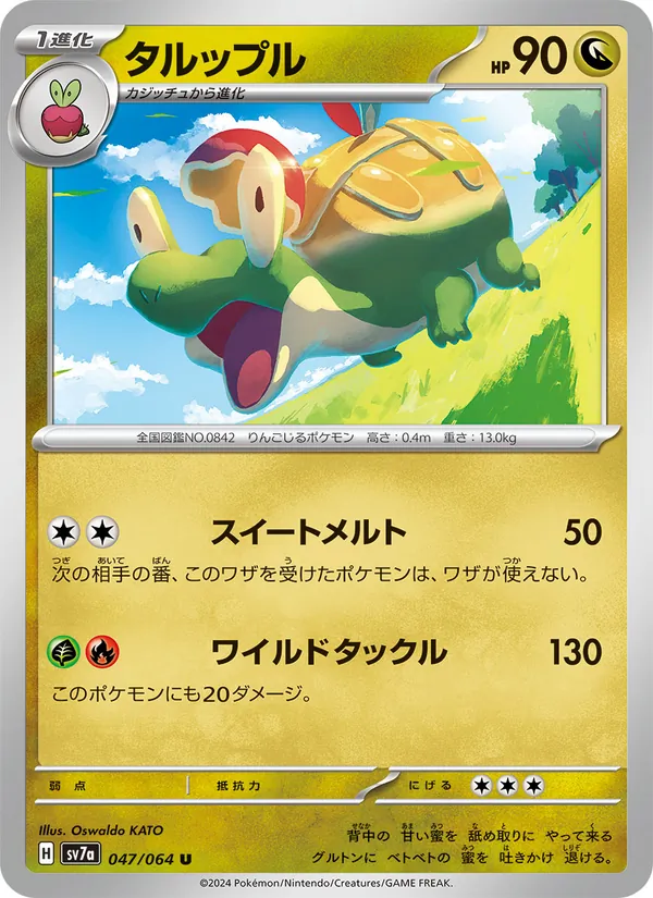 Appletun — SV7a: Paradise Dragona #047/064