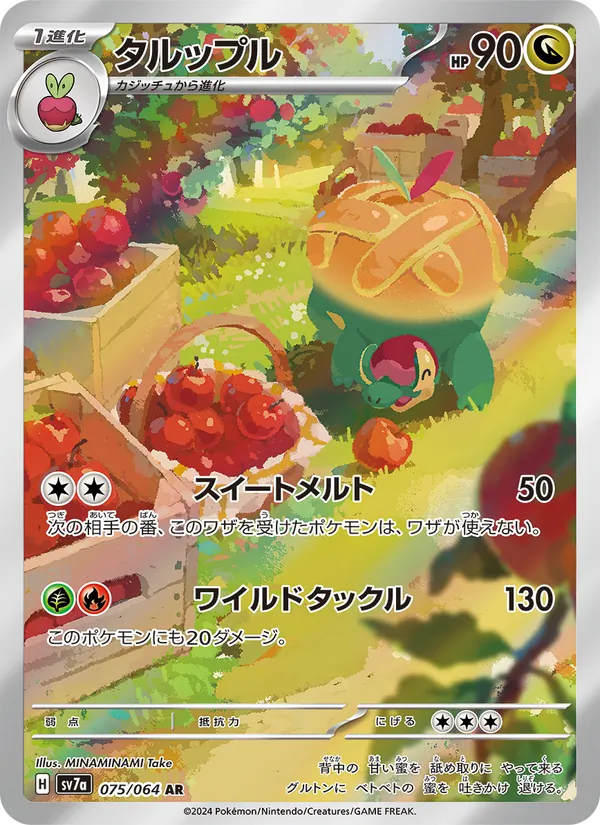 Appletun — SV7a: Paradise Dragona #075/064