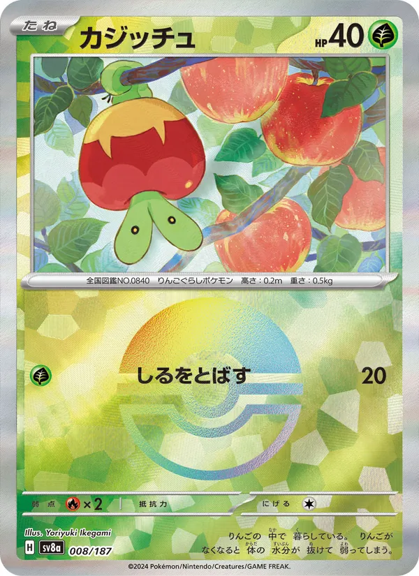 Applin (Mirror Foil)