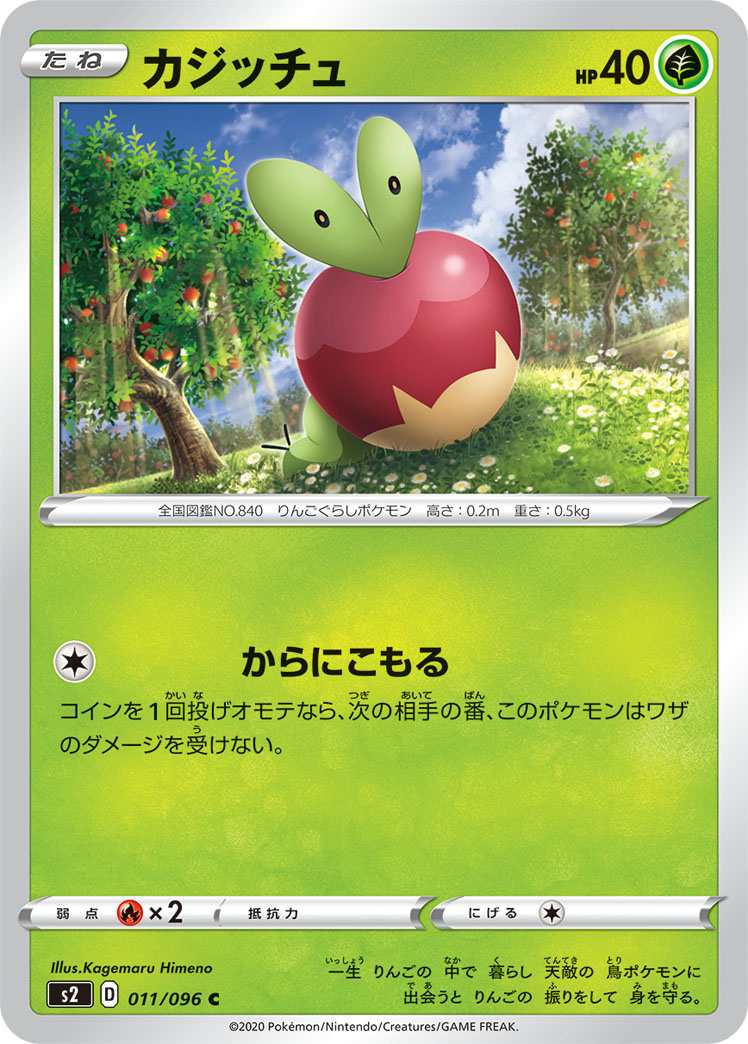 Applin — S2: Rebellion Crash #011/096