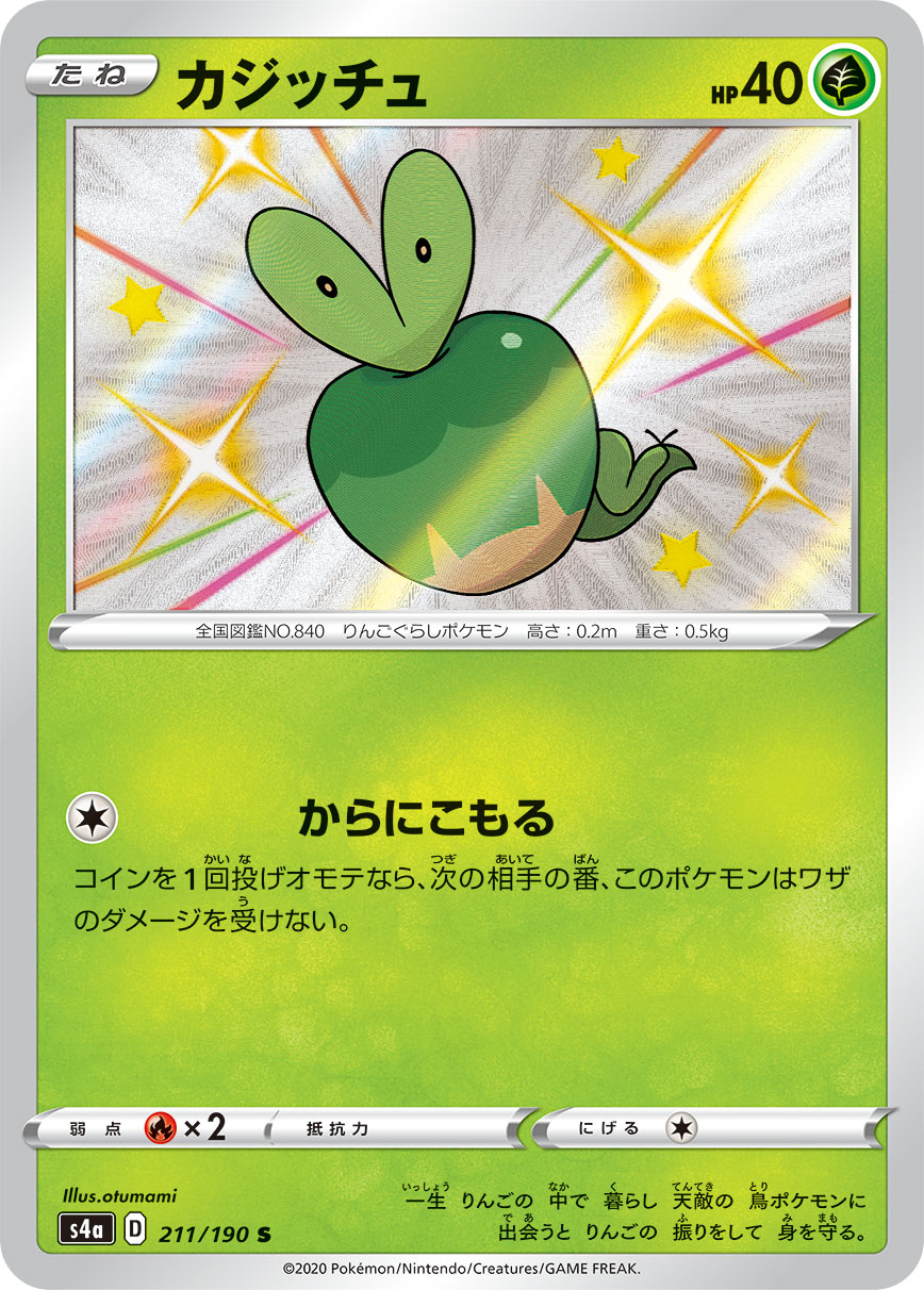 Applin — S4a: Shiny Star V #211/190