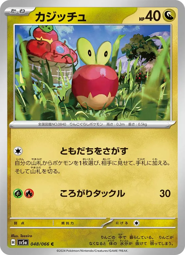 Applin — SV5a: Crimson Haze #048/066