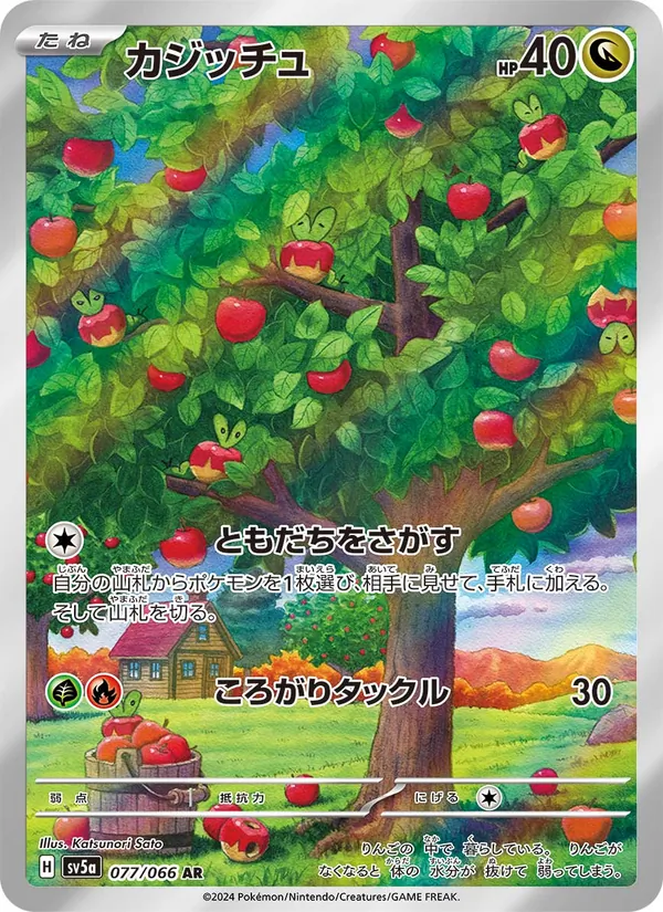 Applin — SV5a: Crimson Haze #077/066