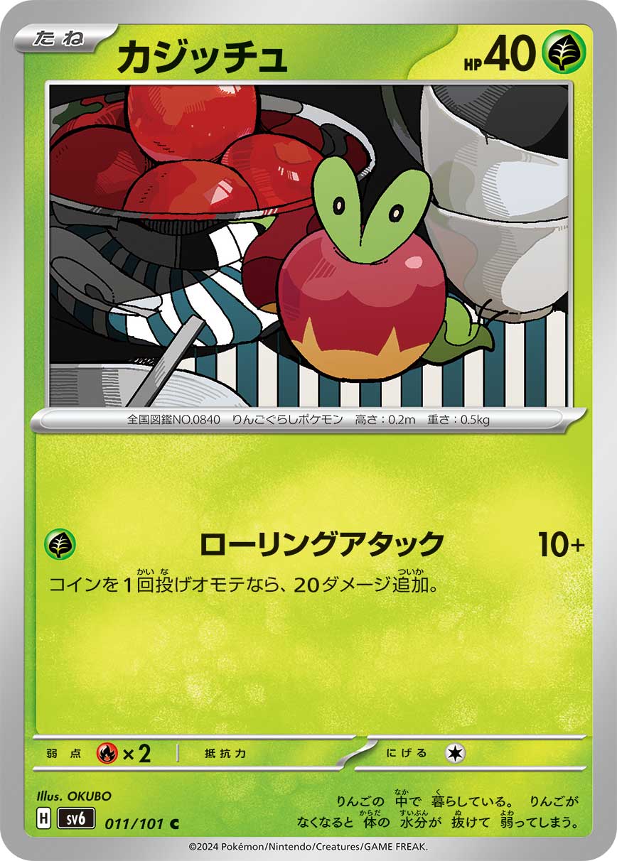 Applin — SV6: Transformation Mask #011/101
