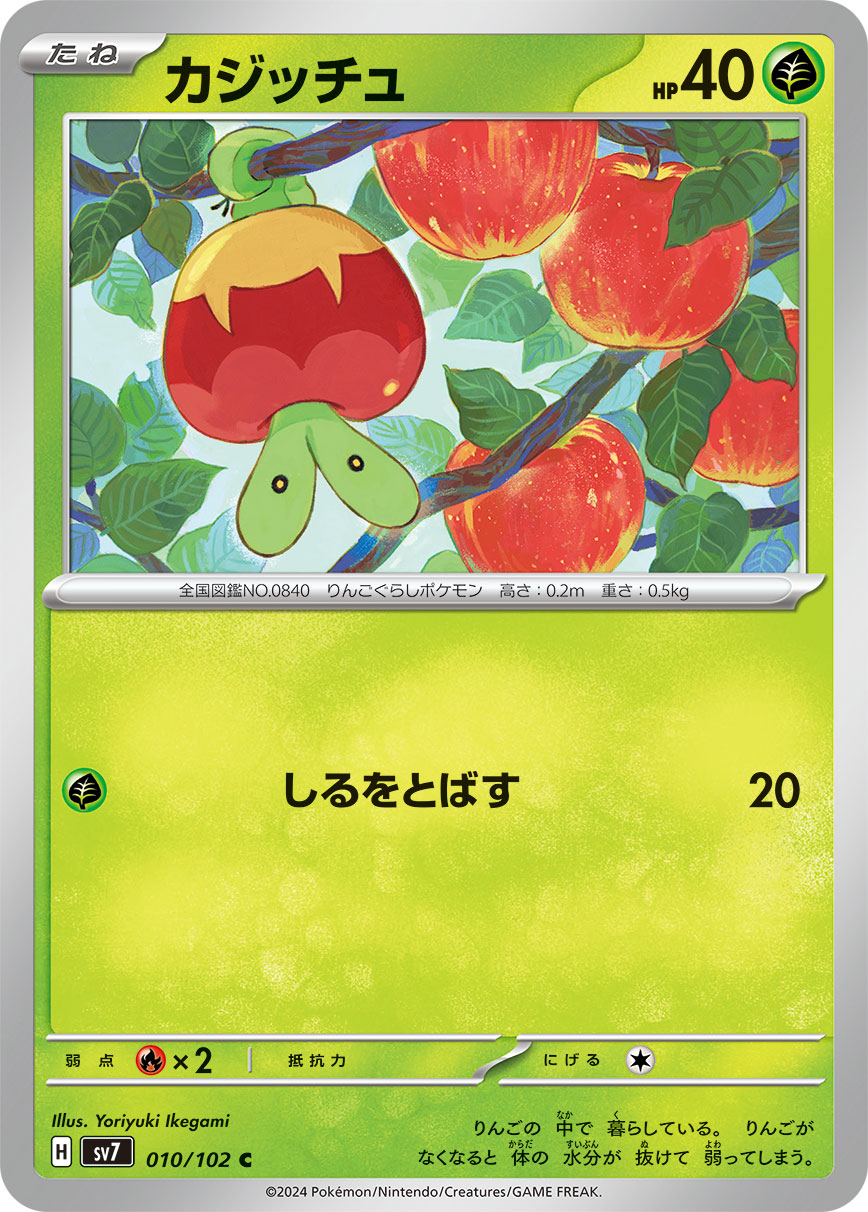 Applin — SV7: Stellar Miracle #010/102