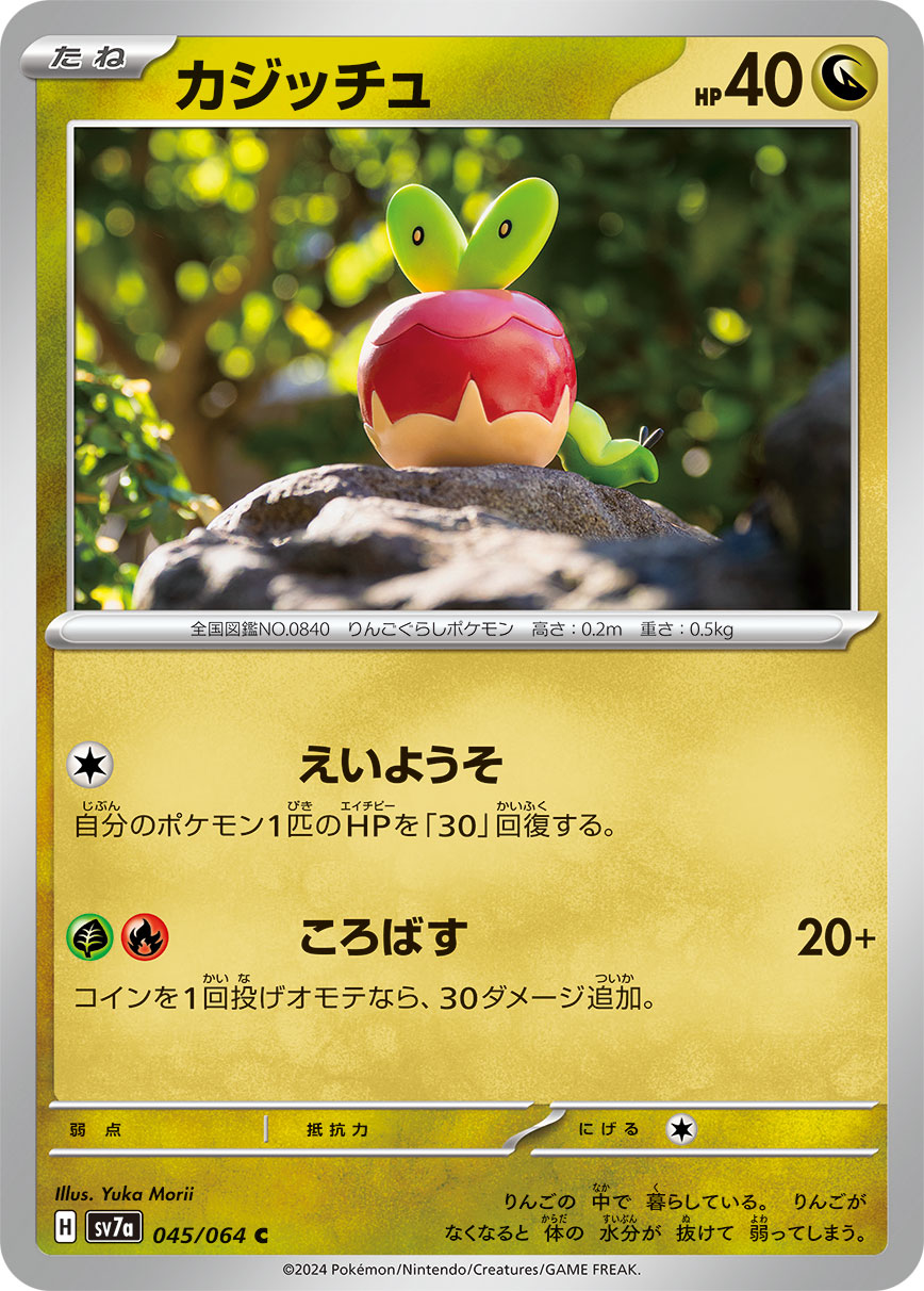 Applin — SV7a: Paradise Dragona #045/064