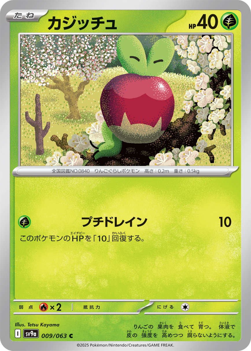 Applin — SV9a: Heat Wave Arena #009/063