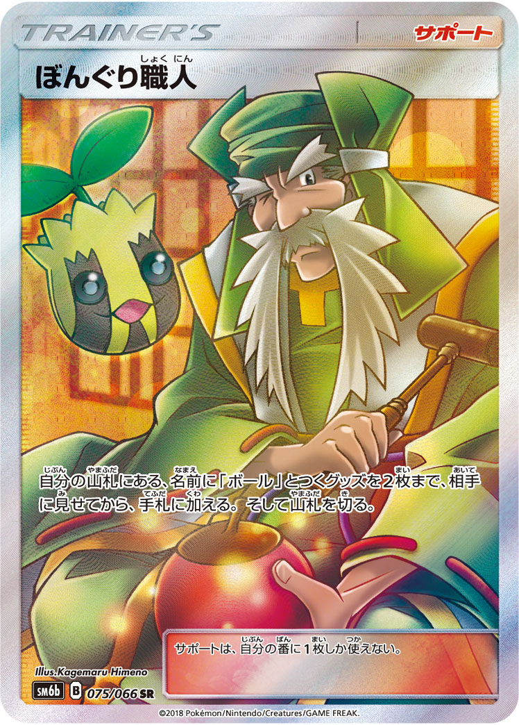Apricorn Maker — SM6b: Champion Road #075/066