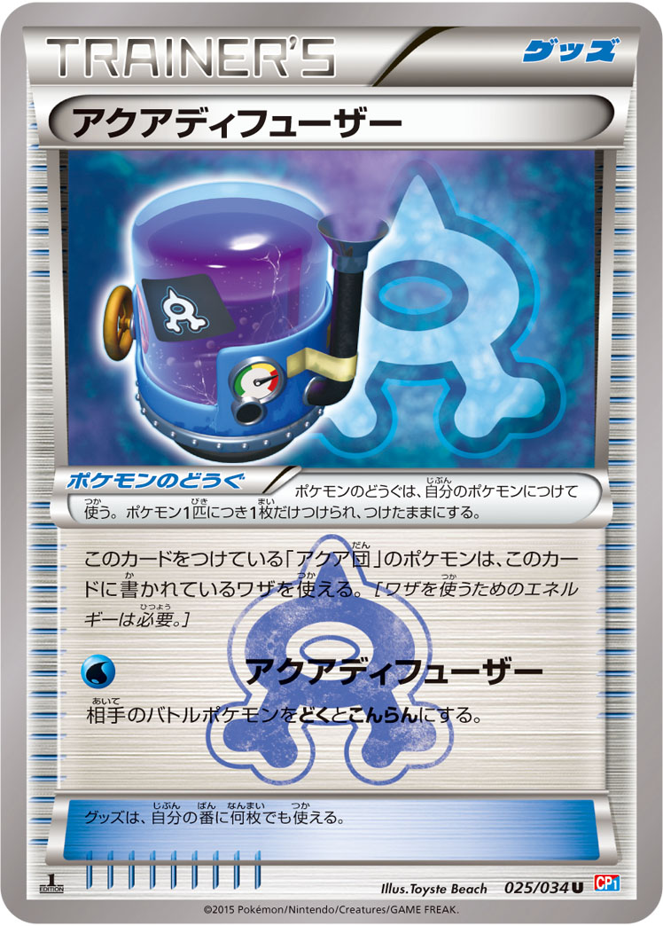 Aqua Diffuser — CP1: Magma Gang vs Aqua Gang: Double Crisis #025/034