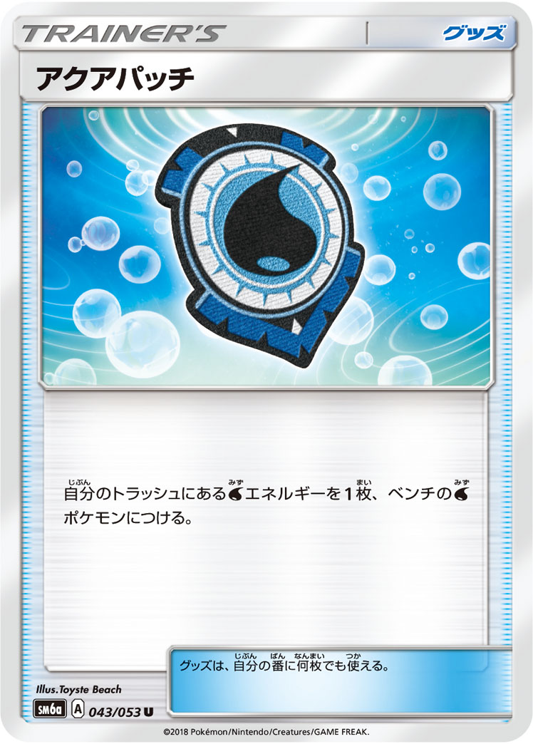 Aqua Patch — SM6a: Dragon Storm #043/053