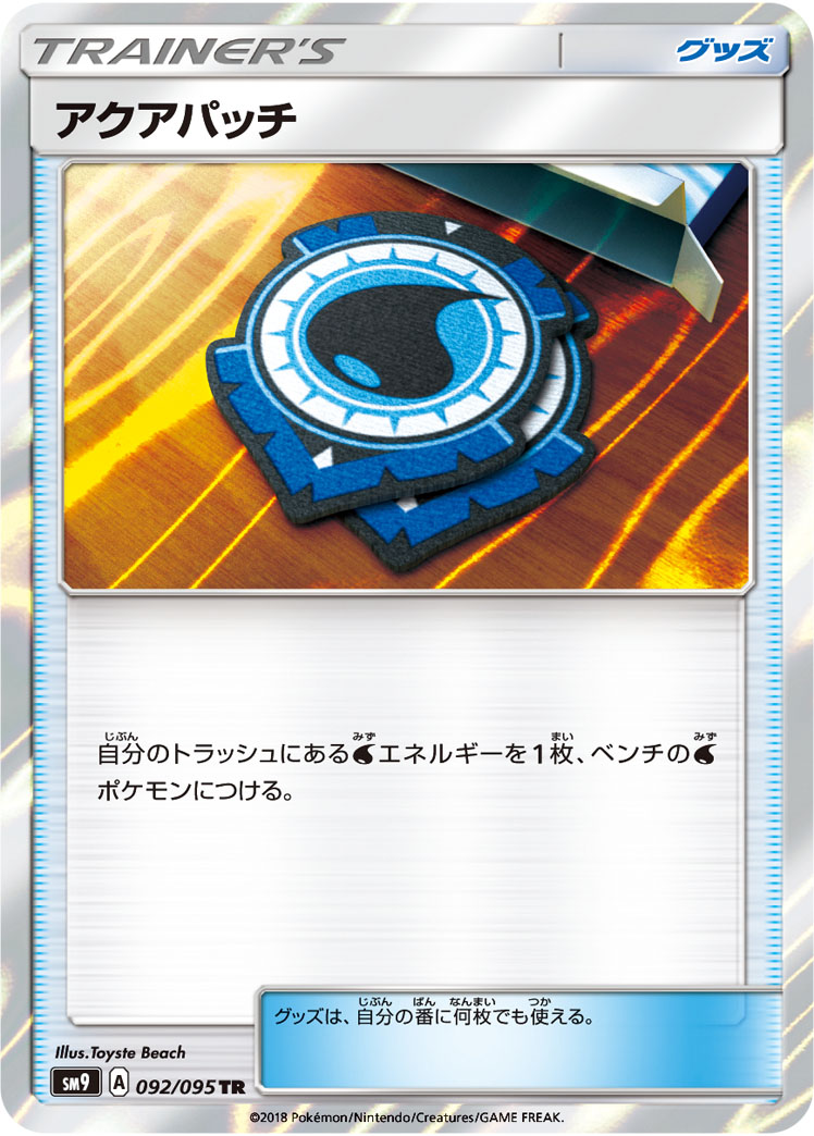 Aqua Patch