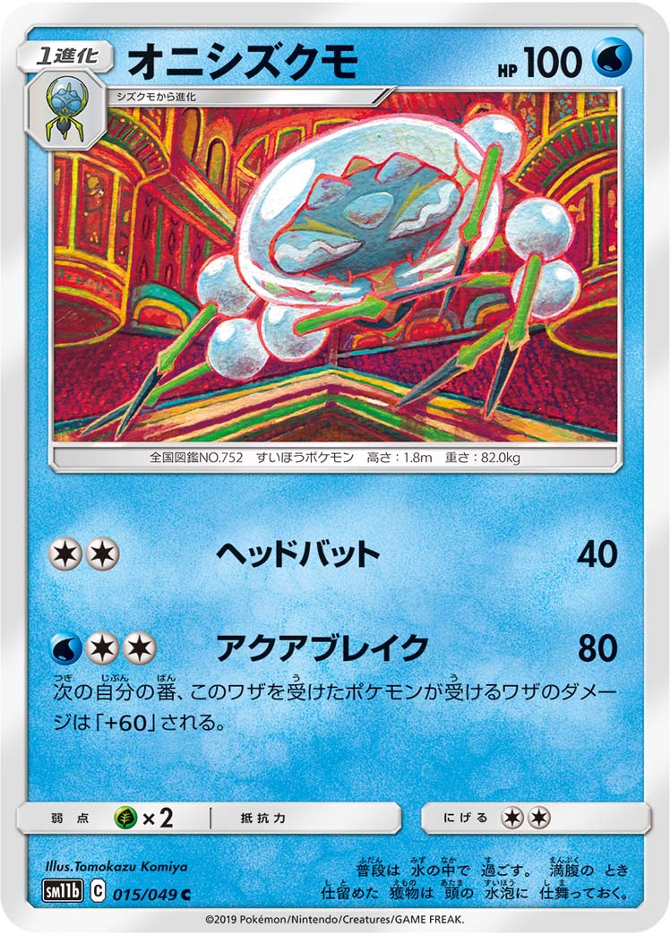 Araquanid — SM11b: Dream League #015/049