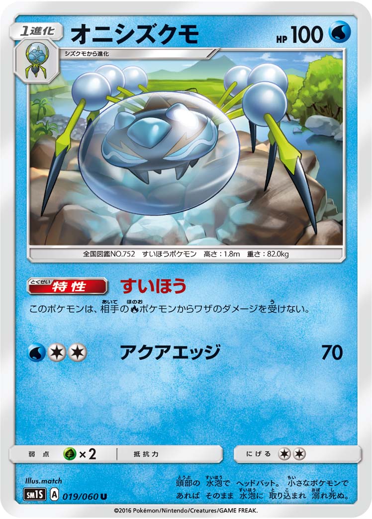 Araquanid — SM1S: Collection Sun #019/060