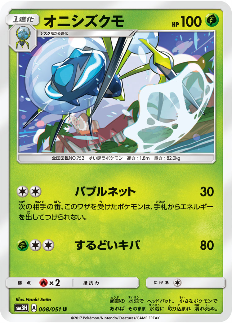 Araquanid — SM3H: To Have Seen the Battle Rainbow #008/051