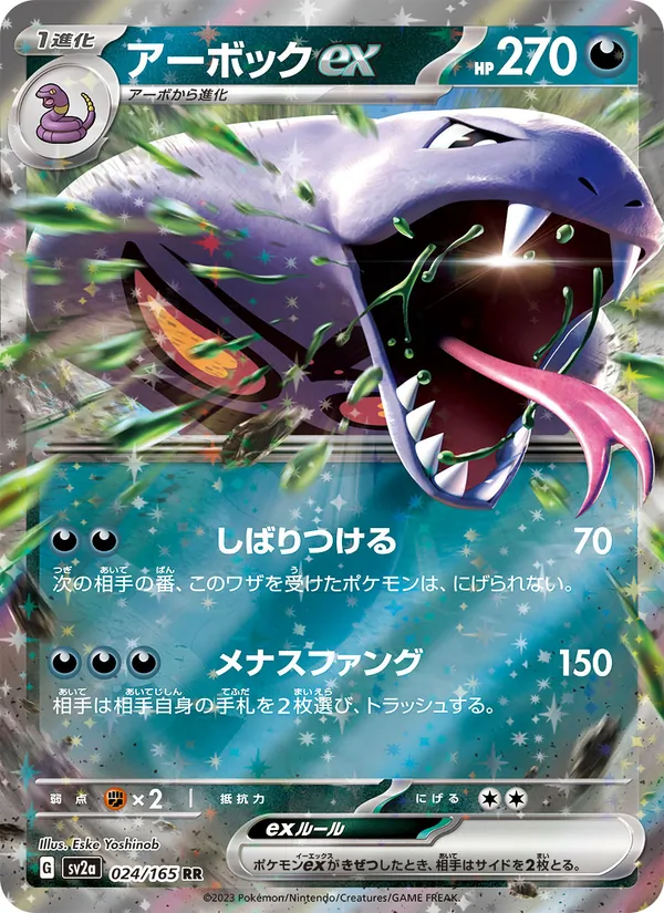 Arbok ex — SV2a: Pokemon Card 151 #024/165