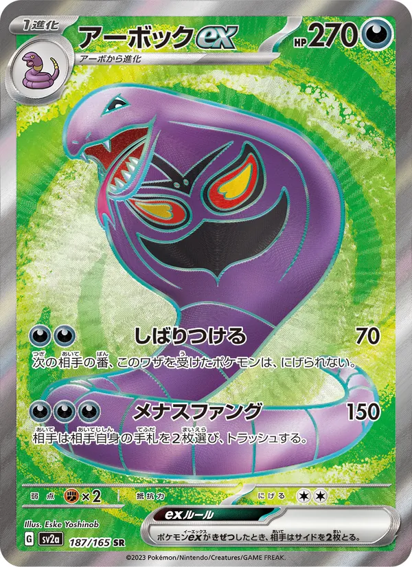 Arbok ex — SV2a: Pokemon Card 151 #187/165