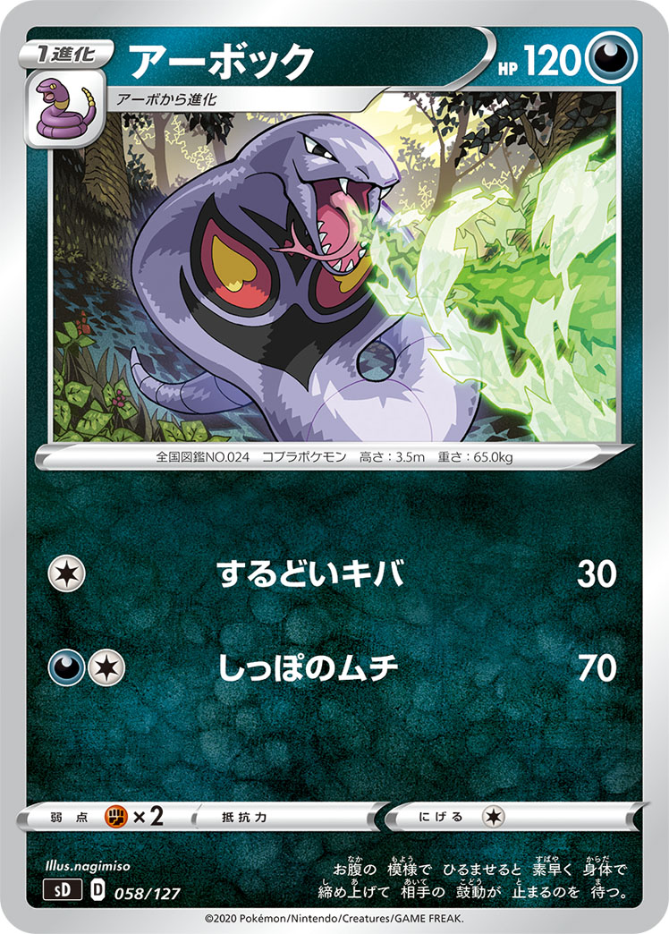 Arbok — sD: V Starter Decks #058/127