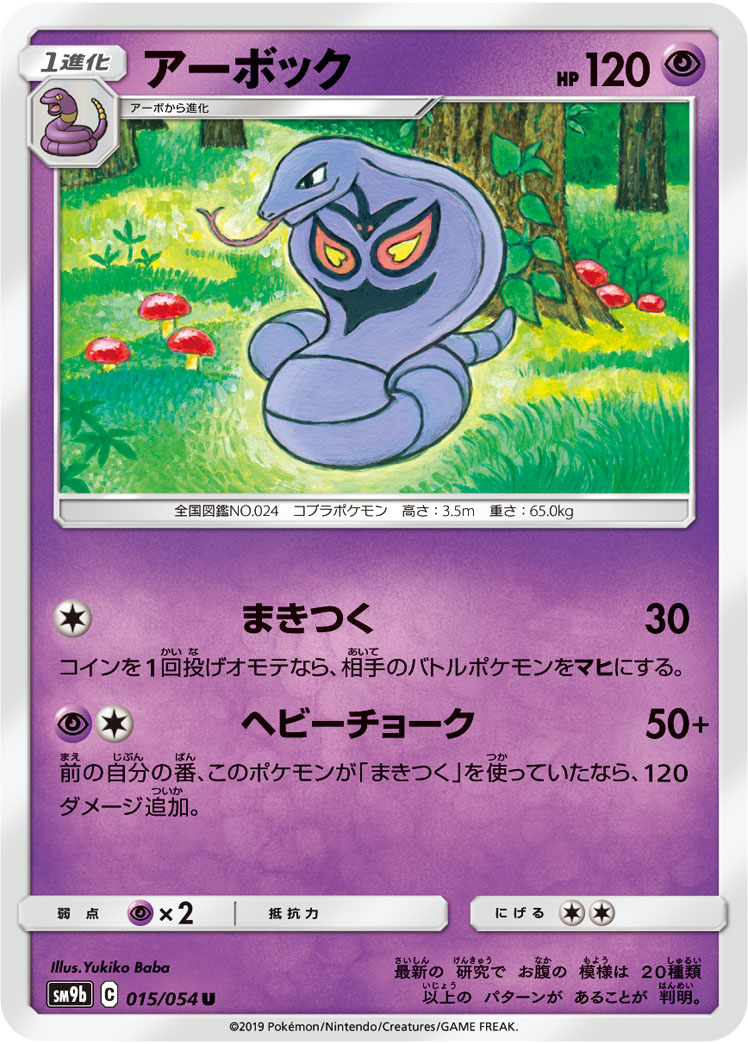 Arbok — SM9b: Full Metal Wall #015/054