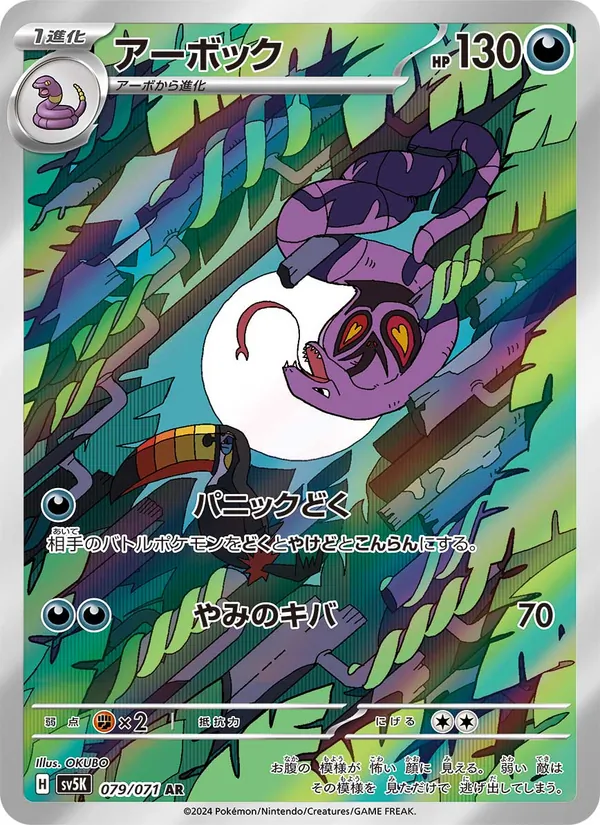 Arbok — SV5K: Wild Force #079/071