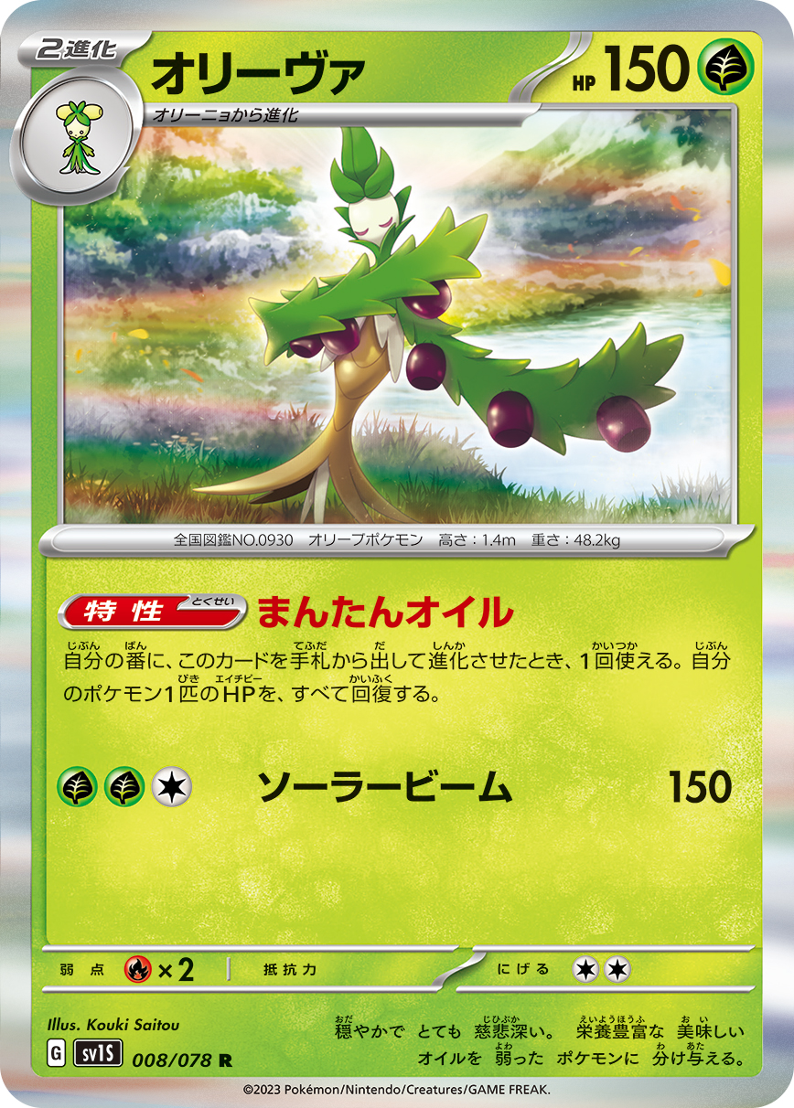 Arboliva — SV1S: Scarlet ex #008/078