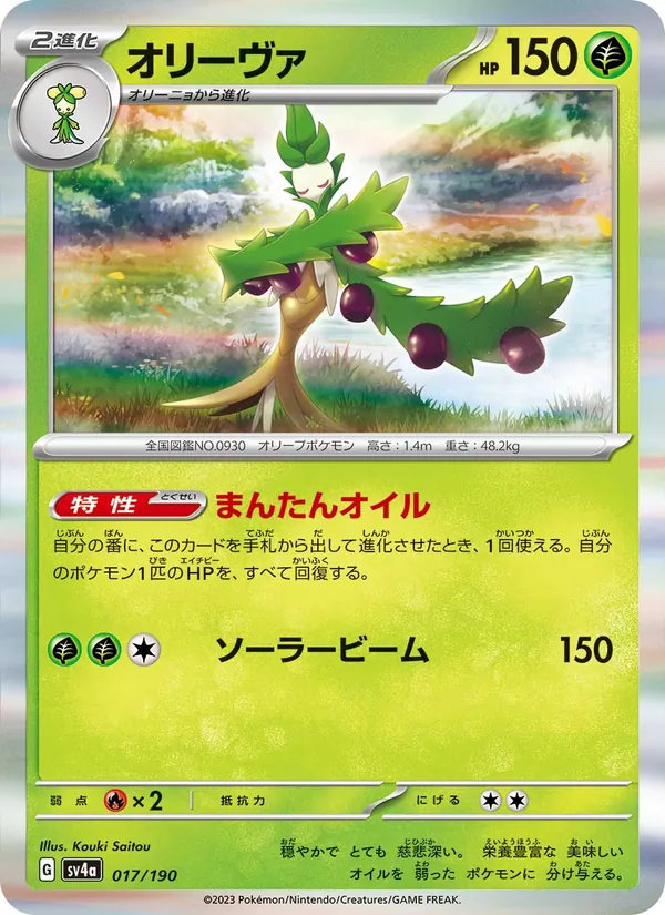 Arboliva — SV4a: Shiny Treasure ex #017/190