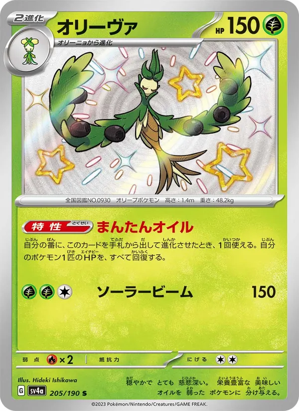 Arboliva — SV4a: Shiny Treasure ex #205/190