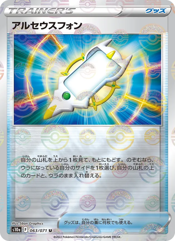 Arc Phone (Mirror Holofoil) — S10a: Dark Phantasma #063/071