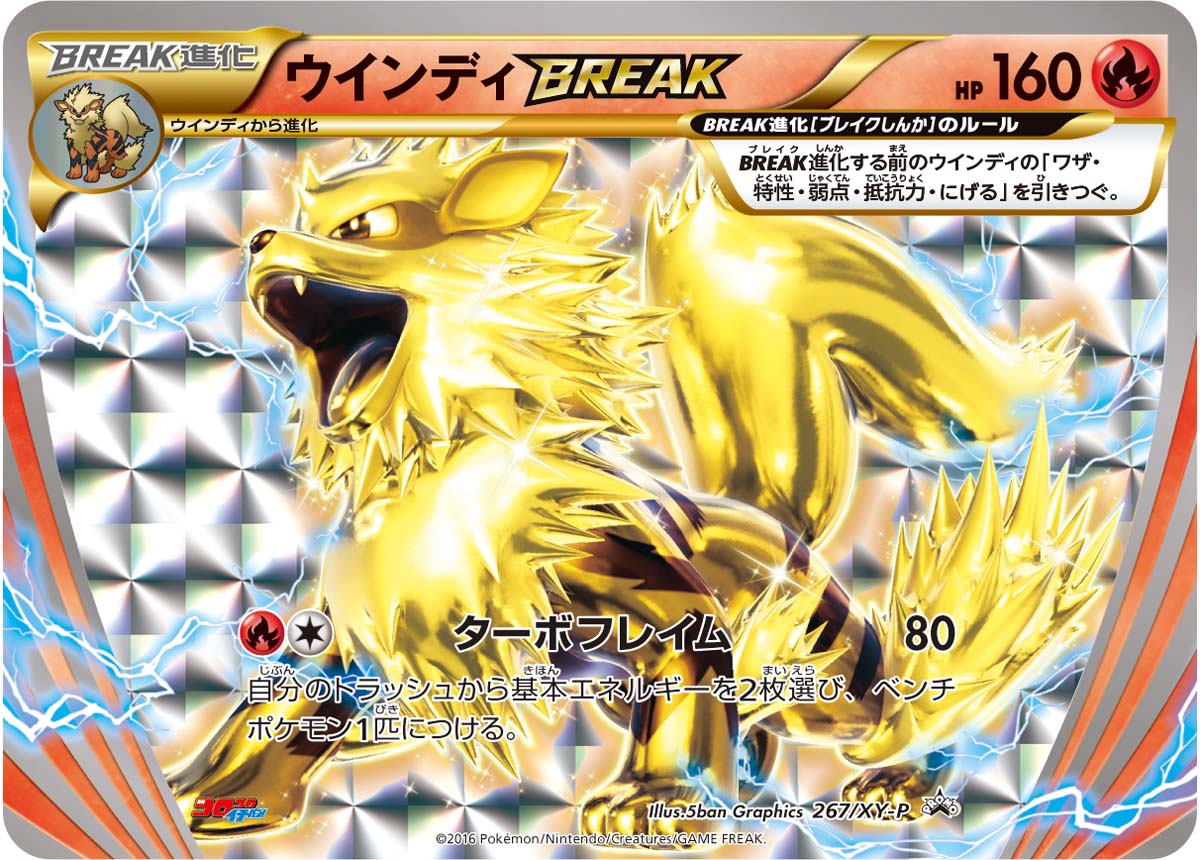 Arcanine BREAK — XY-P: XY Promos #267/XY-P