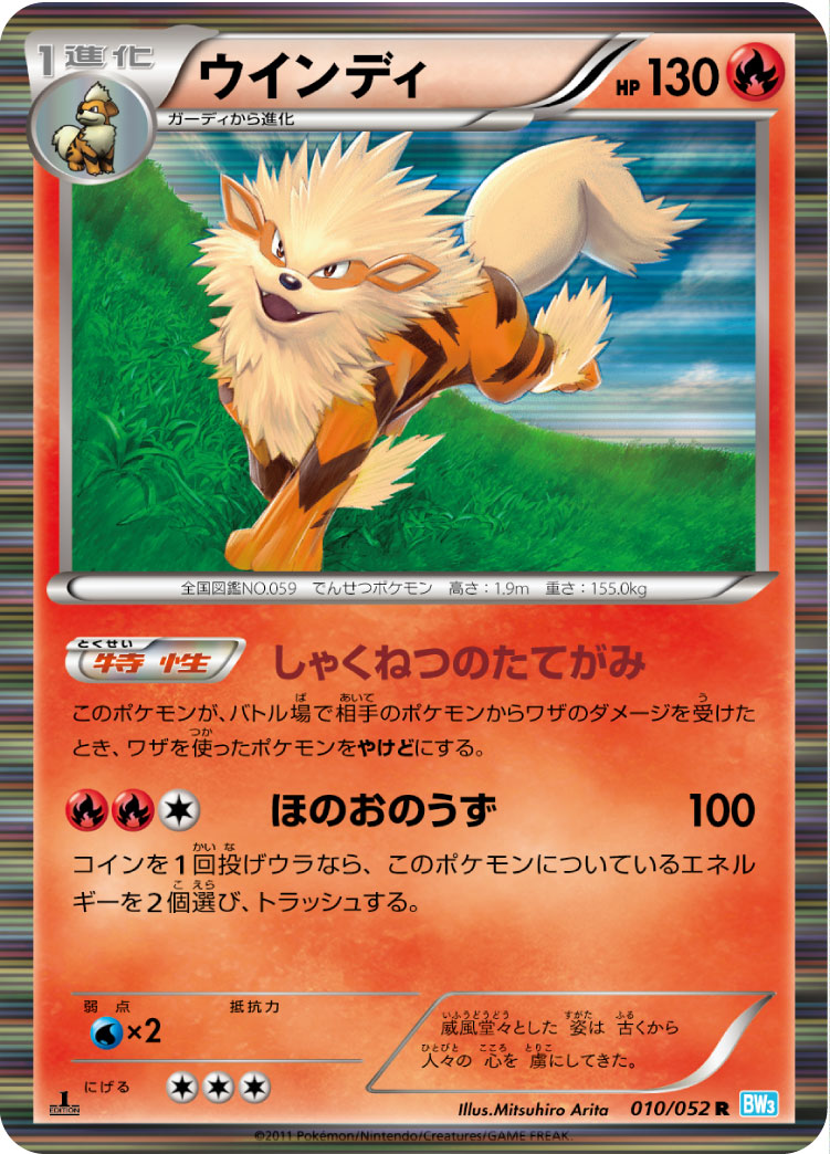 Arcanine — BW3: Hail Blizzard #010/052