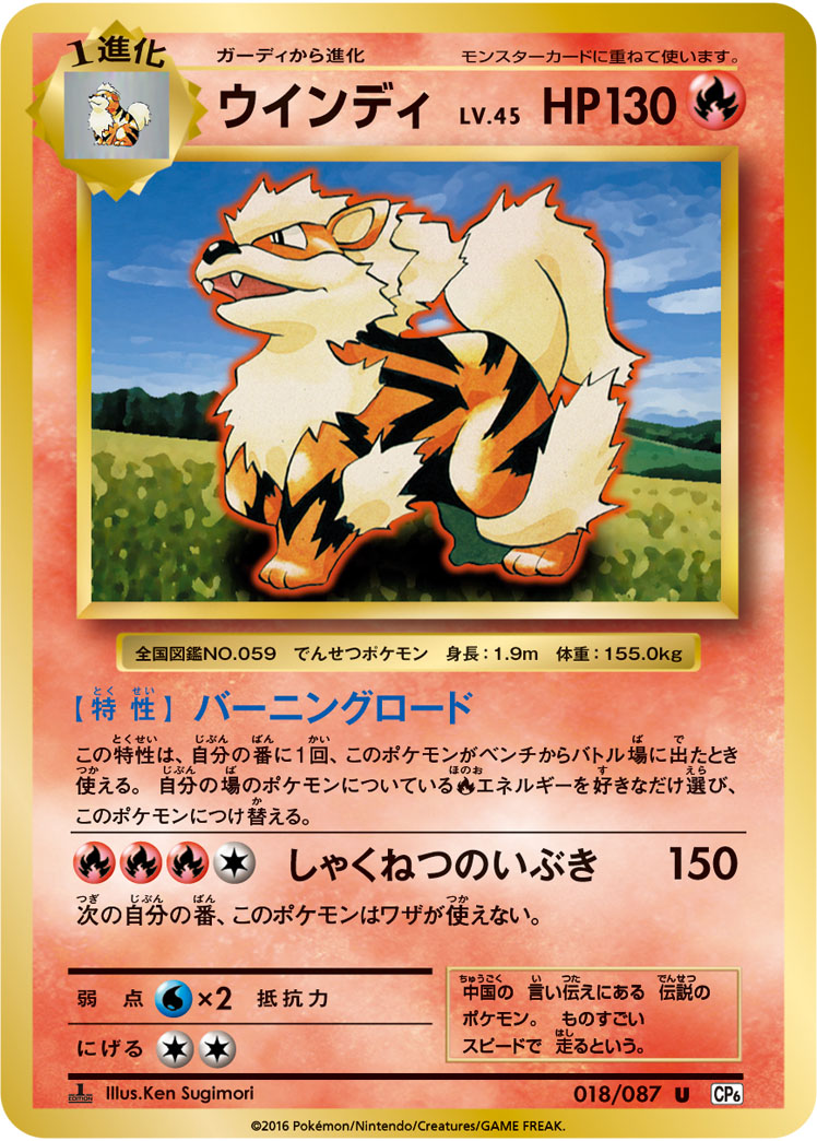 Arcanine — CP6: Expansion Pack 20th Anniversary #018/087