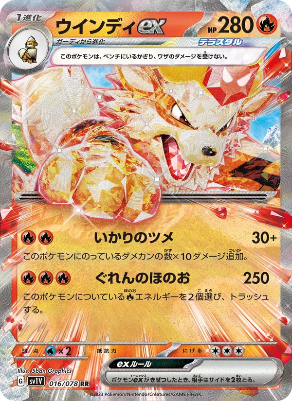 Arcanine ex — SV1V: Violet ex #016/078