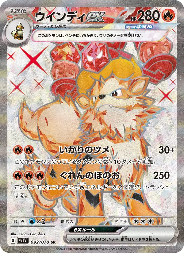 Arcanine ex — SV1V: Violet ex #092/078