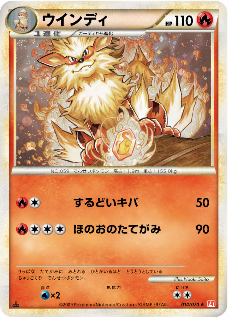 Arcanine — L1: HeartGold Collection #014/070