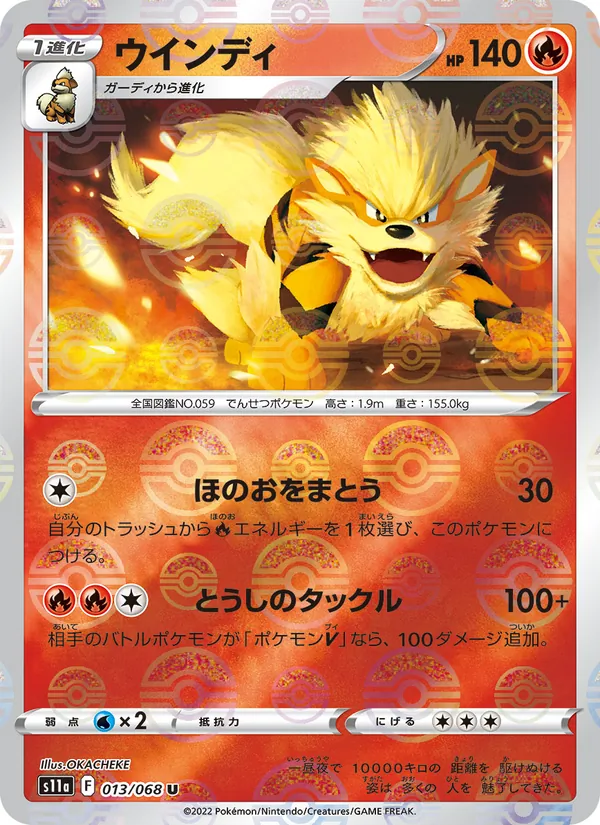 Arcanine (Poke Ball Pattern) — S11a: Incandescent Arcana #013/068