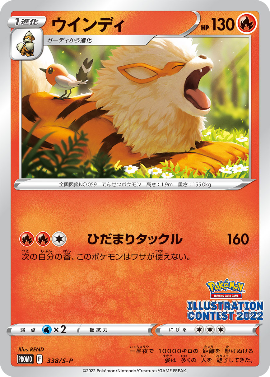 Arcanine — S-P: Sword & Shield Promos #338/S-P