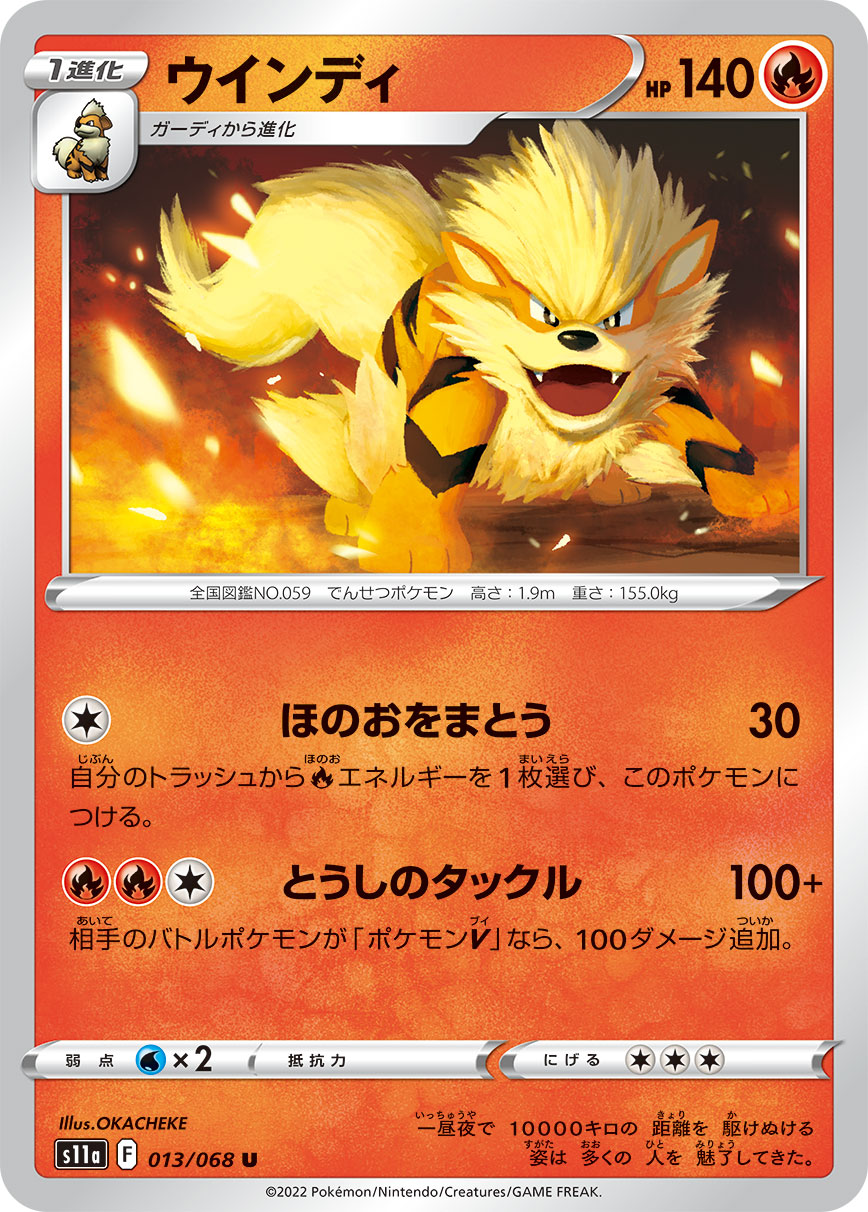 Arcanine — S11a: Incandescent Arcana #013/068