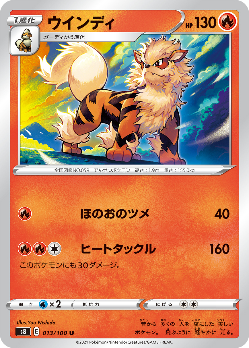 Arcanine — S8: Fusion Arts #013/100