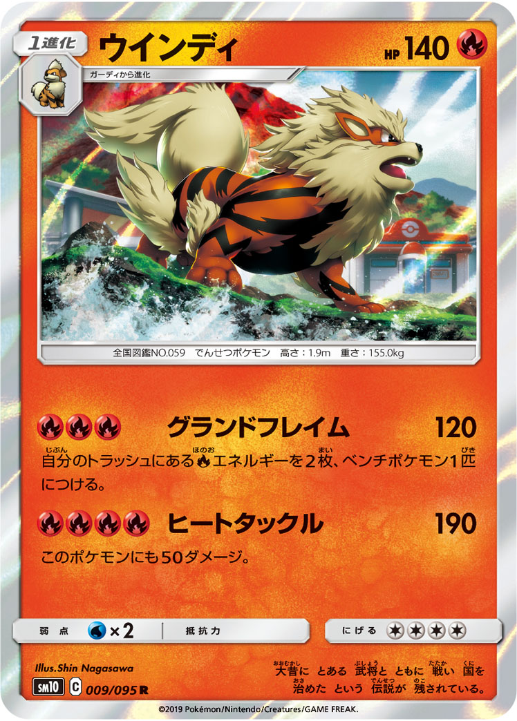 Arcanine — SM10: Double Blaze #009/095