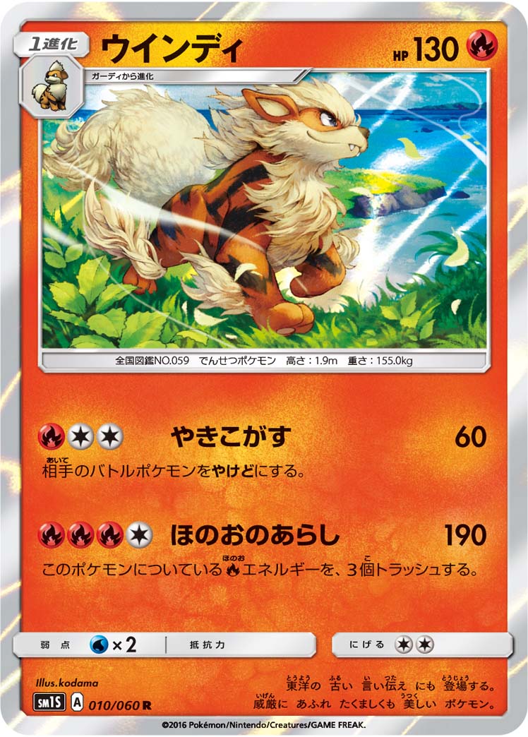 Arcanine — SM1S: Collection Sun #010/060