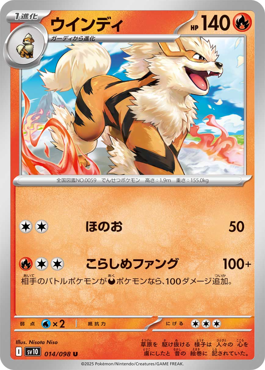 Arcanine — SV10: The Glory of Team Rocket #014/098