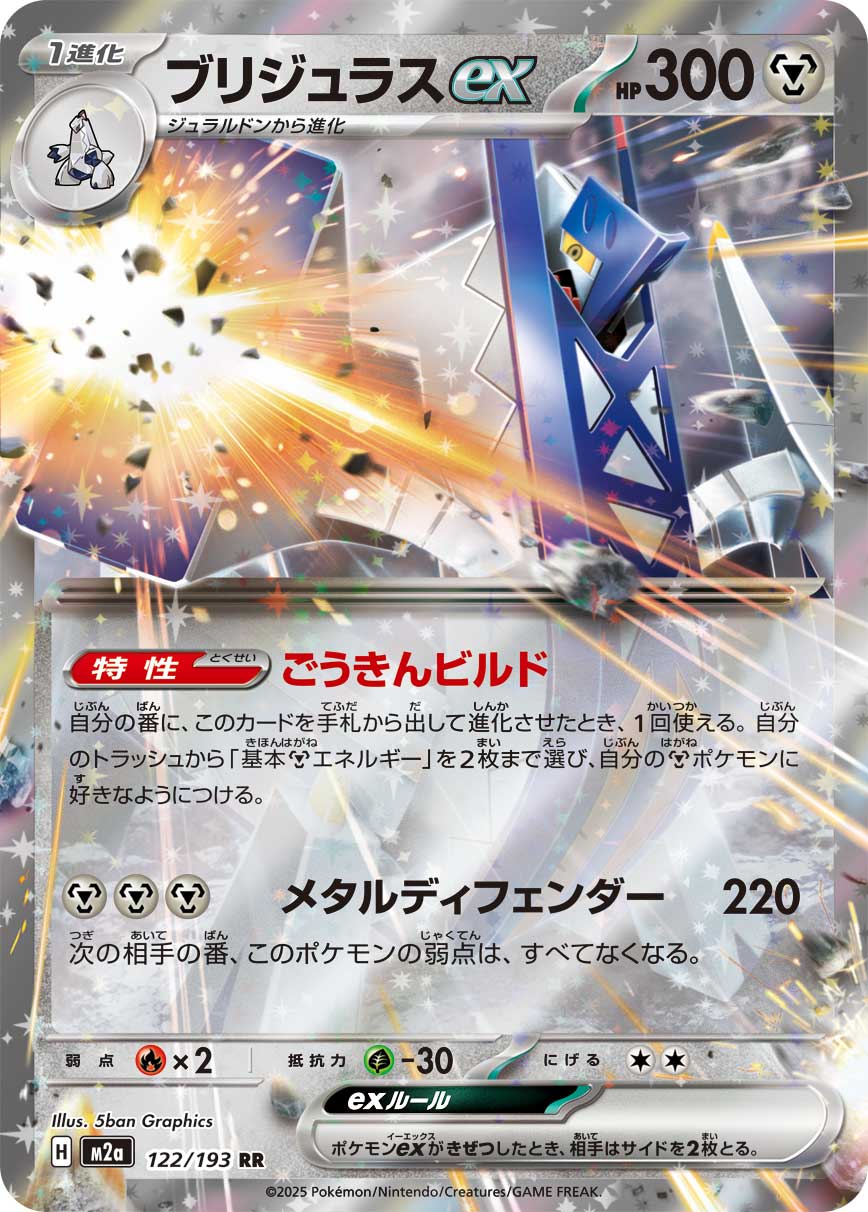 Archaludon ex — M2a: High Class Pack: MEGA Dream ex #122/193