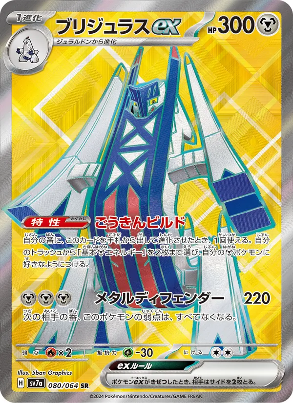 Archaludon ex — SV7a: Paradise Dragona #080/064